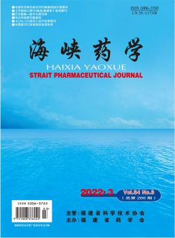 海峡药学期刊